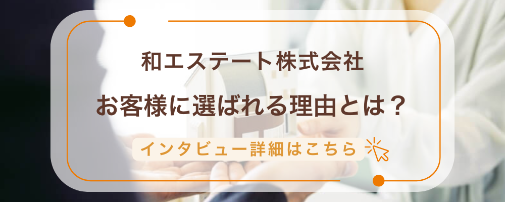 インタビュー